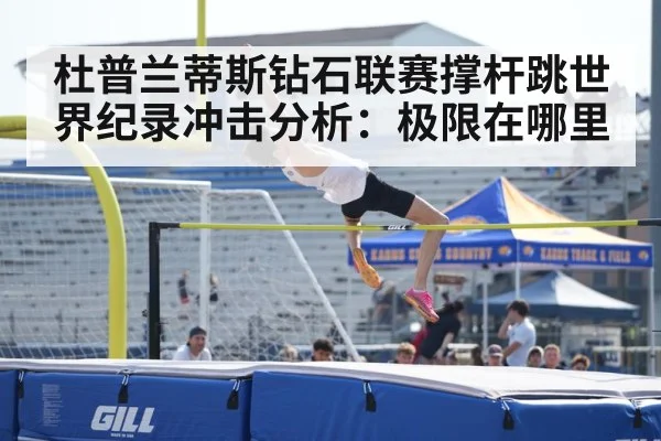 pole vault bar stadium
